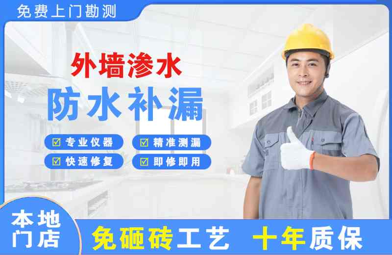 德城外墙渗水维修